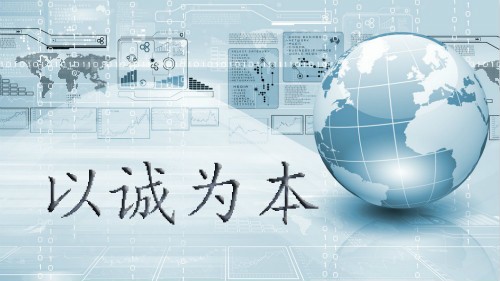 誠信經營 儀器儀表企業(yè)將會走的更遠